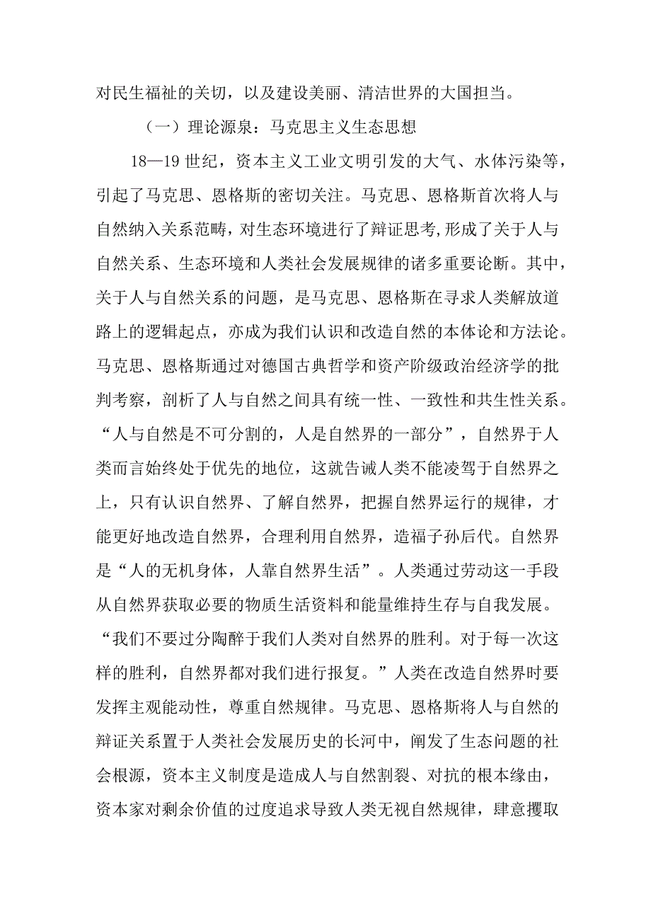 3篇2023生态文明思想专题学习党课讲稿.docx_第2页