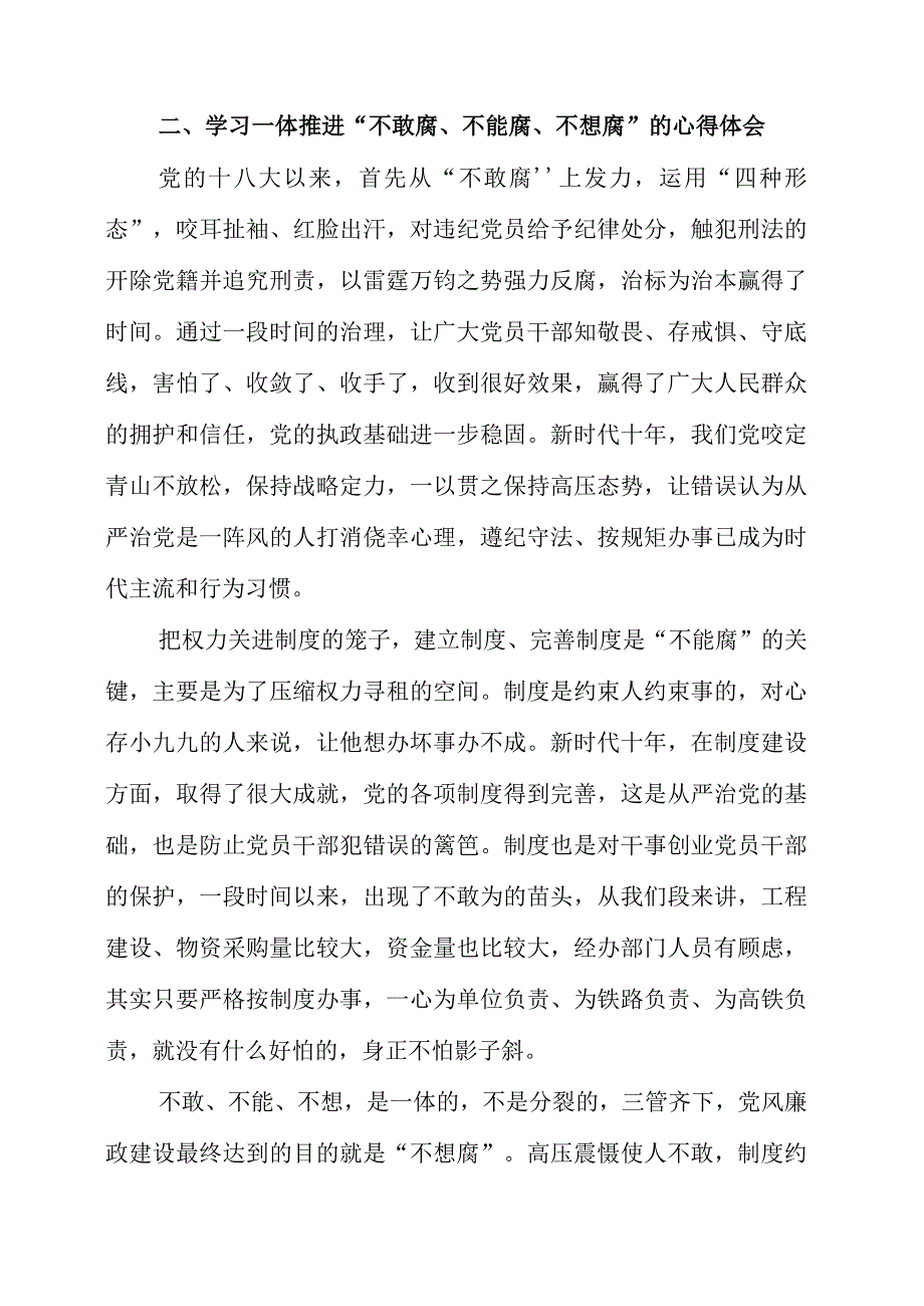 党风廉政建设宣传教育月学习心得体会.docx_第2页