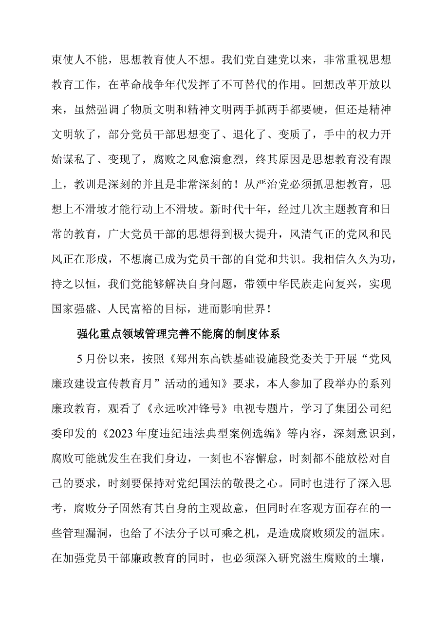 党风廉政建设宣传教育月学习心得体会.docx_第3页