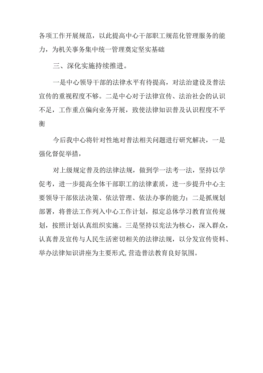 xxx县机关后勤服务中心八五普法中期工作总结.docx_第3页