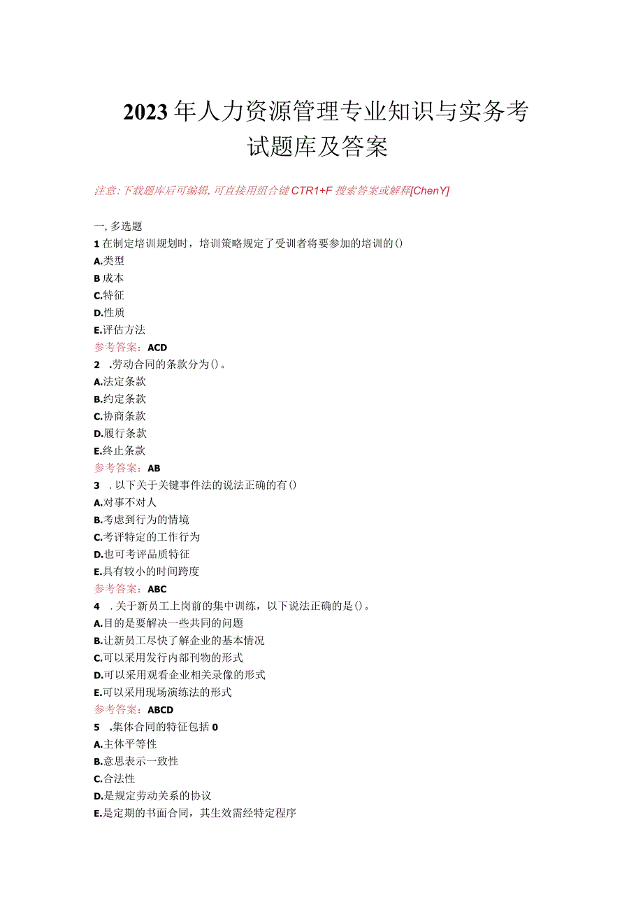 2023年人力资源管理专业知识与实务考试题库及答案.docx_第1页