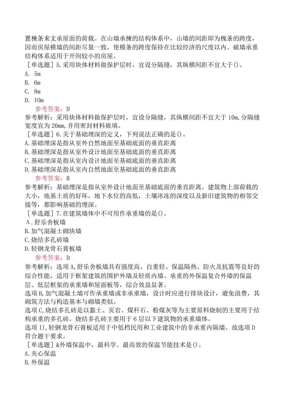 一级造价工程师《建设工程技术与计量土木建筑工程》预测试卷四含答案.docx_第2页