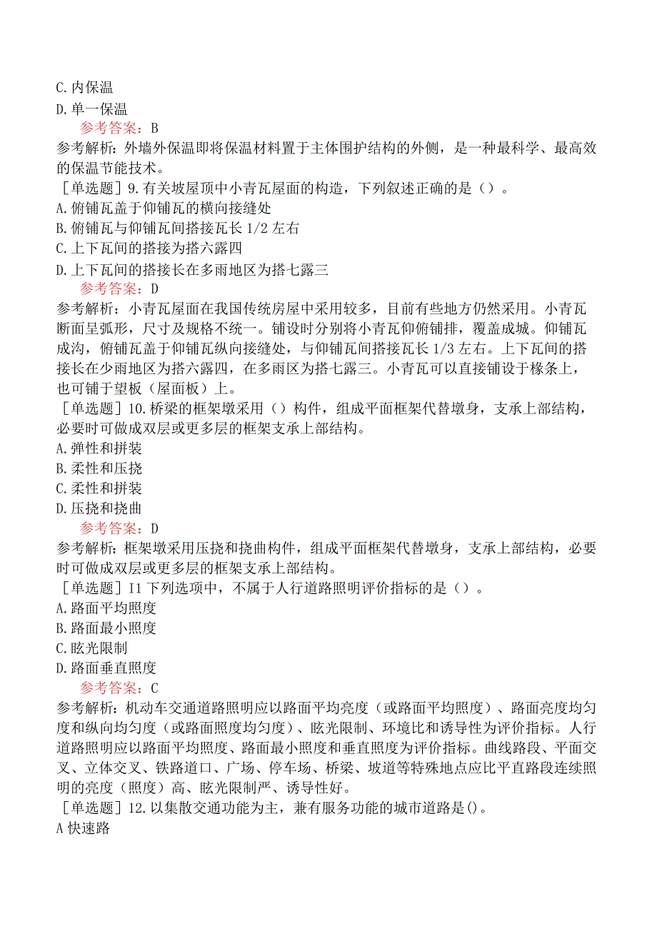 一级造价工程师《建设工程技术与计量土木建筑工程》预测试卷四含答案.docx_第3页