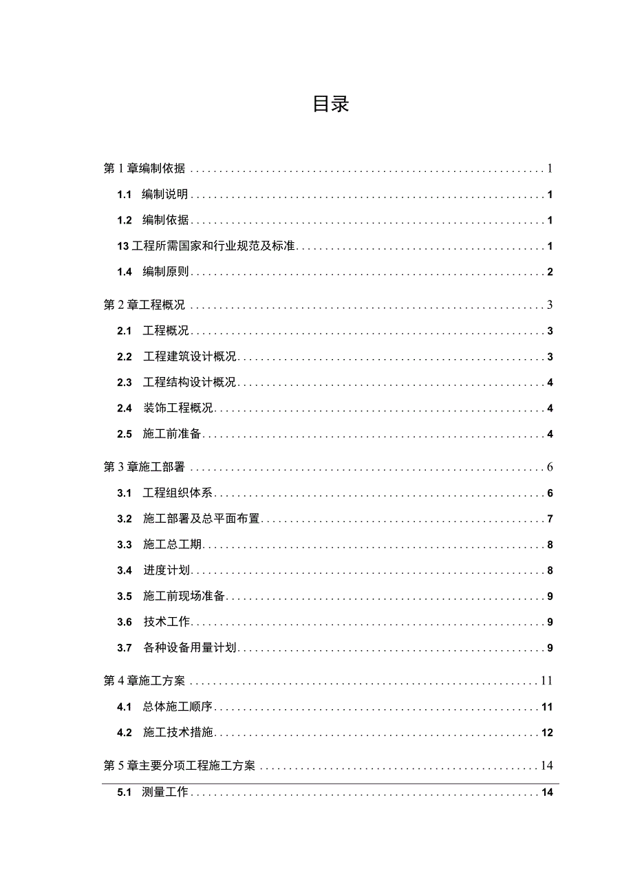 XX宿舍工程施工组织设计.docx_第2页