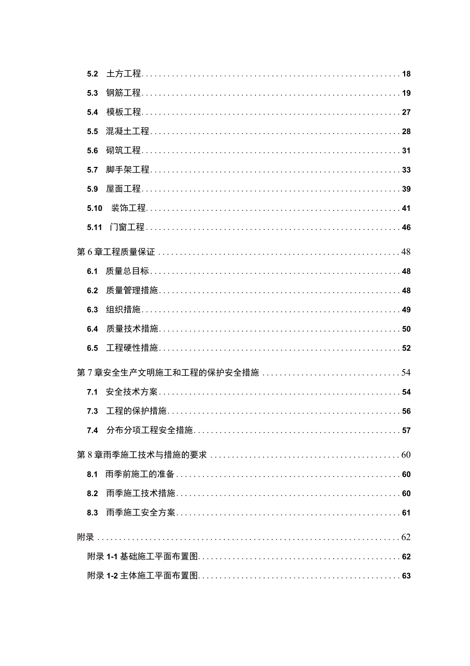 XX宿舍工程施工组织设计.docx_第3页