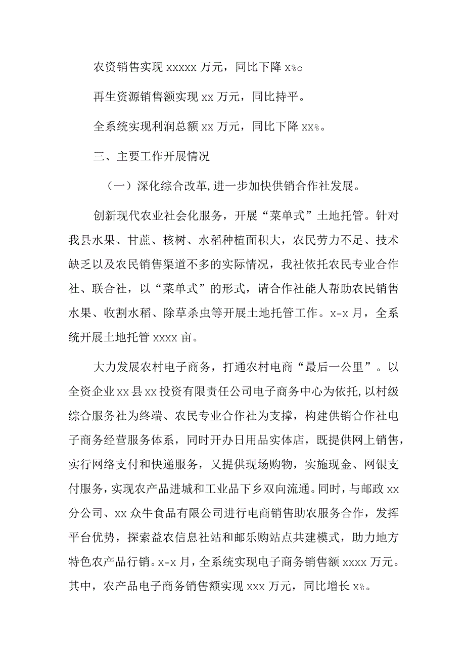 供销社2023年上半年工作总结及下半年工作计划3篇.docx_第3页