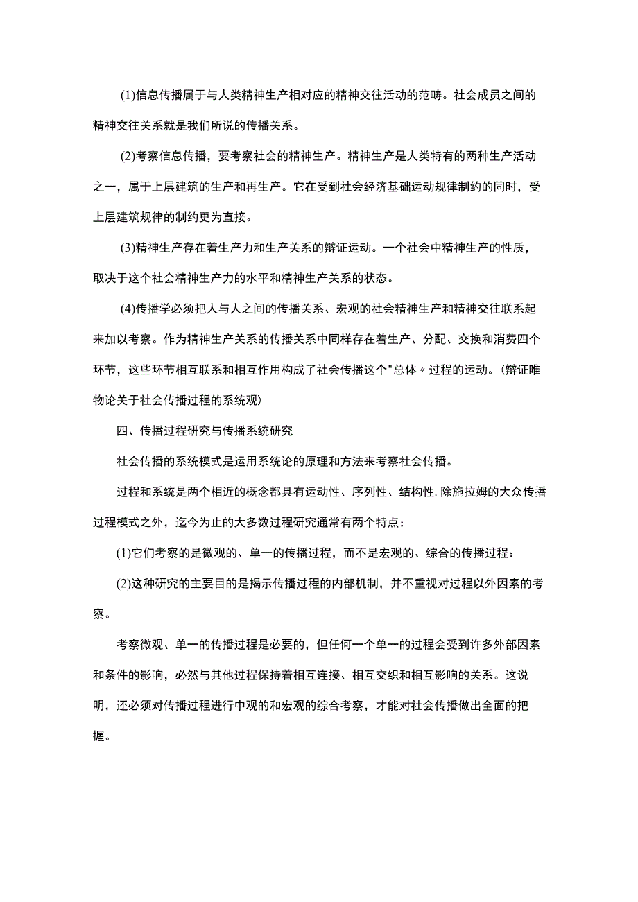 传播学的五大研究领域.docx_第2页