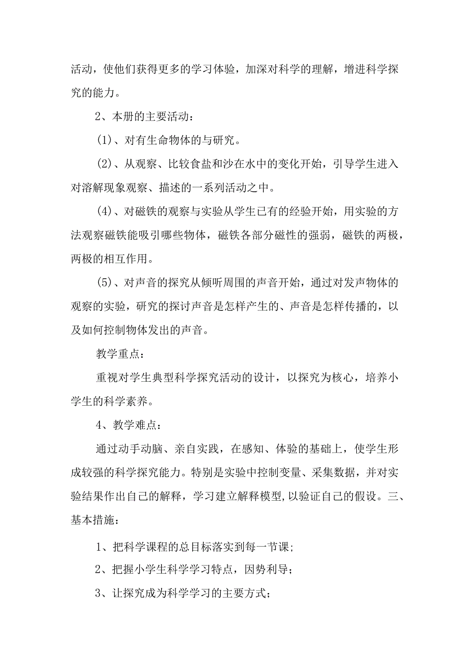 2023年小学教育教学工作计划.docx_第2页