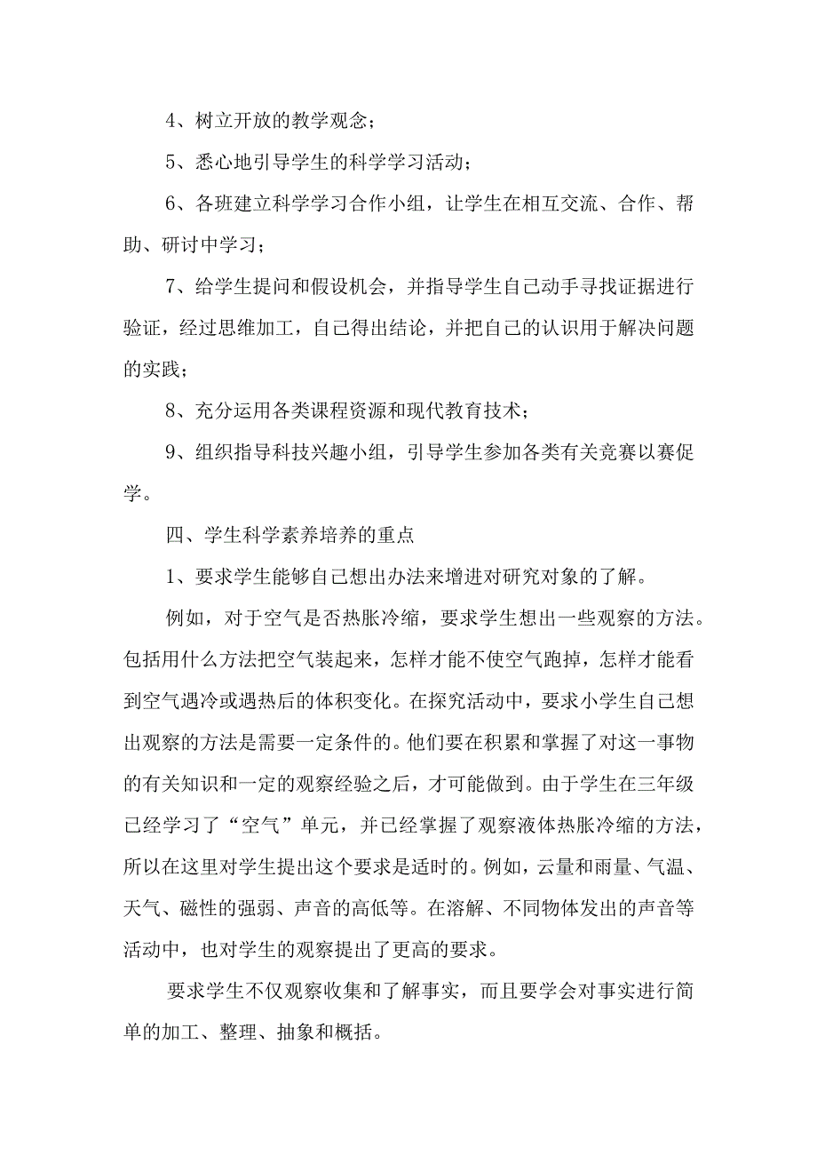 2023年小学教育教学工作计划.docx_第3页