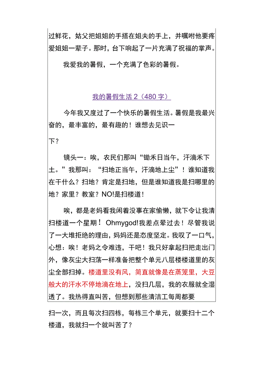 五年级暑假必写作文 《我的暑假生活》优秀范文汇总.docx_第2页