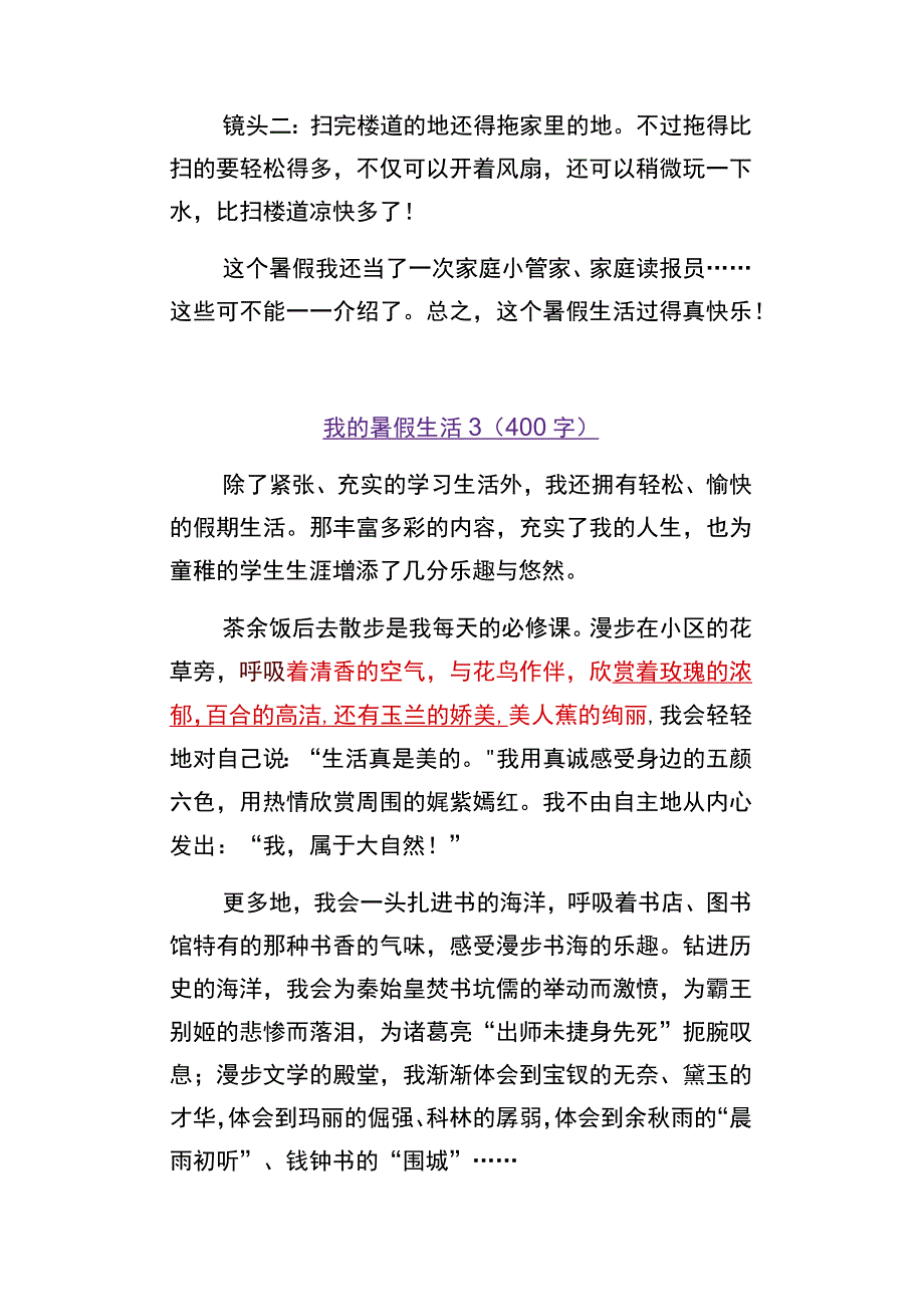 五年级暑假必写作文 《我的暑假生活》优秀范文汇总.docx_第3页