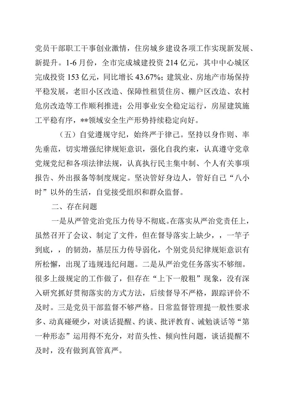 全面从严治党专题党组会发言材料.docx_第3页