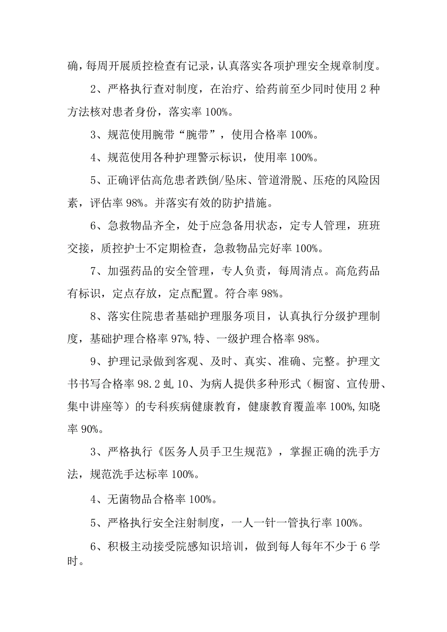 2023年护士个人工作心得体会.docx_第2页