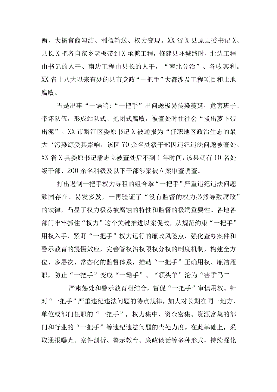 一把手严重违纪违法案以案促改工作启示.docx_第3页