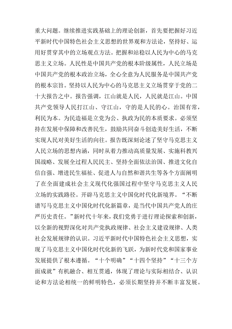 党员干部学习贯彻党的二十大精神心得感想.docx_第2页