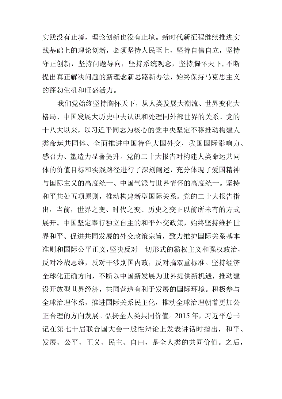 党员干部学习贯彻党的二十大精神心得感想.docx_第3页