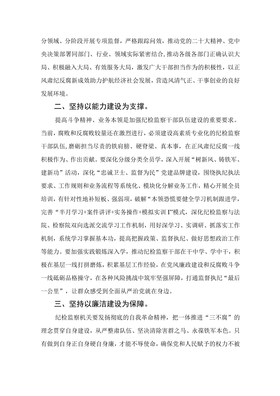 2023年党员干部开展纪检监察干部队伍教育整顿心得体会及研讨发言精选10篇合集.docx_第2页