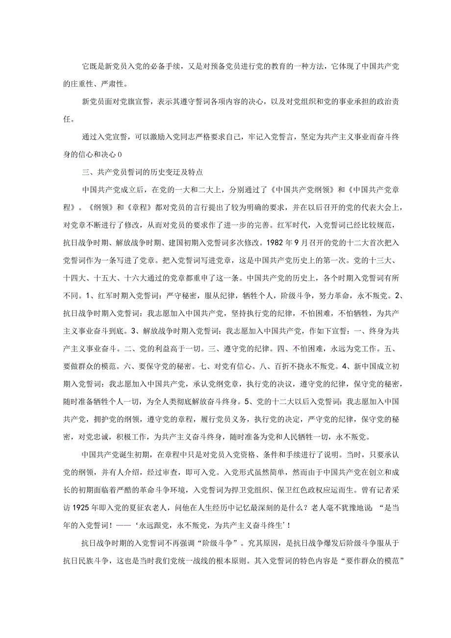 2篇2023年庆七一重温入党誓词凝聚奋进力量党课讲稿.docx_第2页