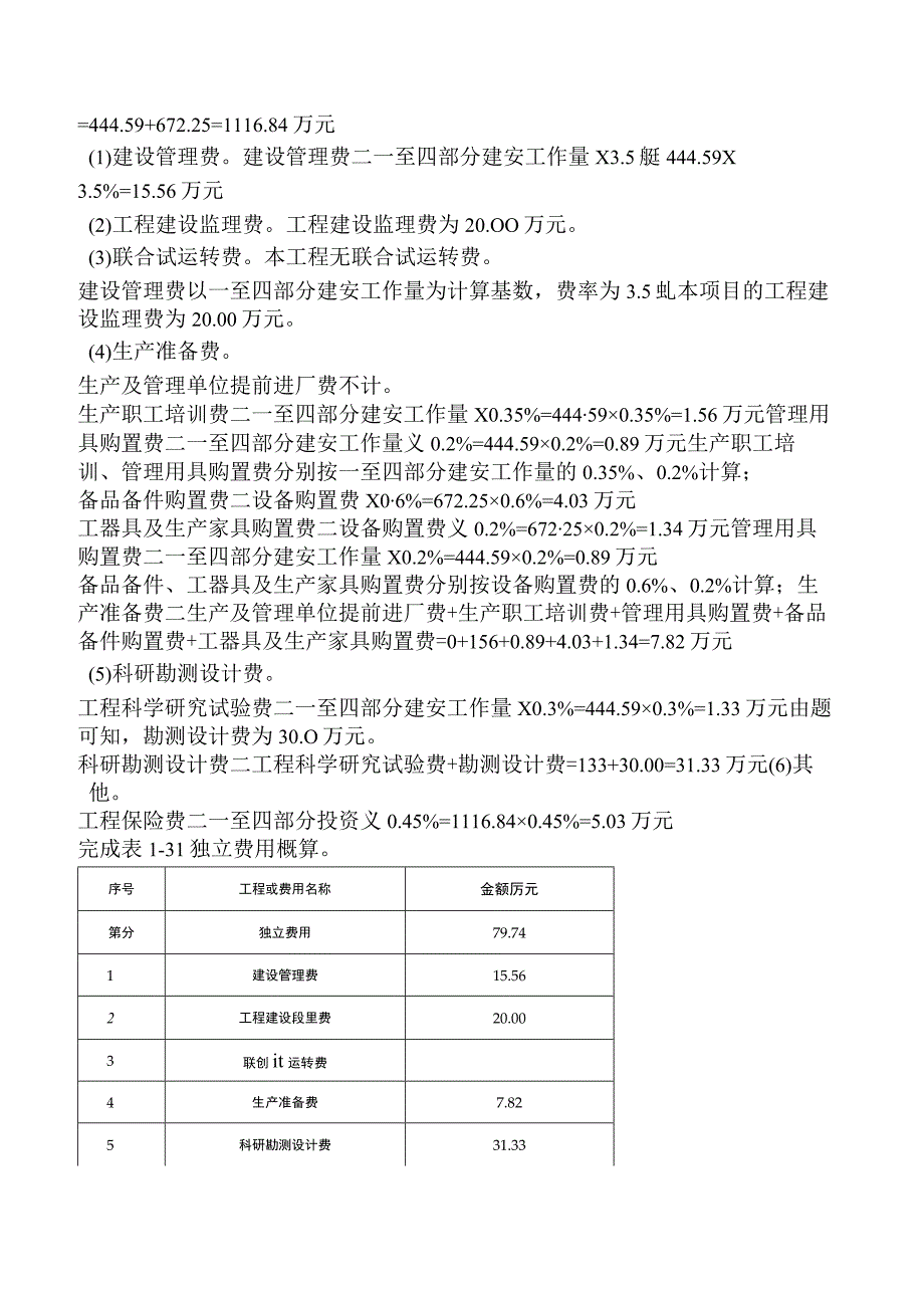 一级造价工程师《建设工程造价案例分析水利工程》预测试卷一含答案.docx_第1页