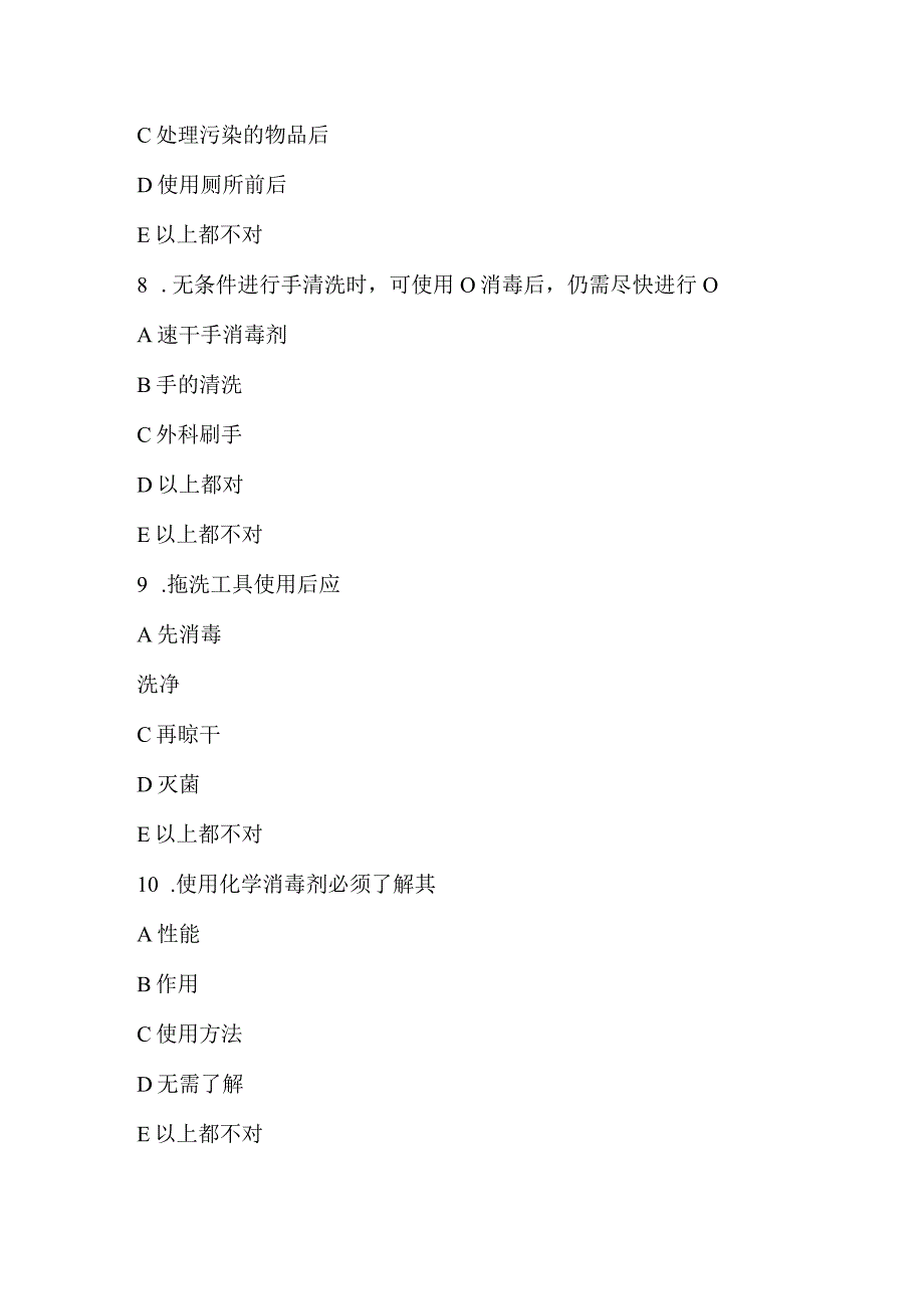 《医院消毒隔离制度》考试题_3.docx_第3页