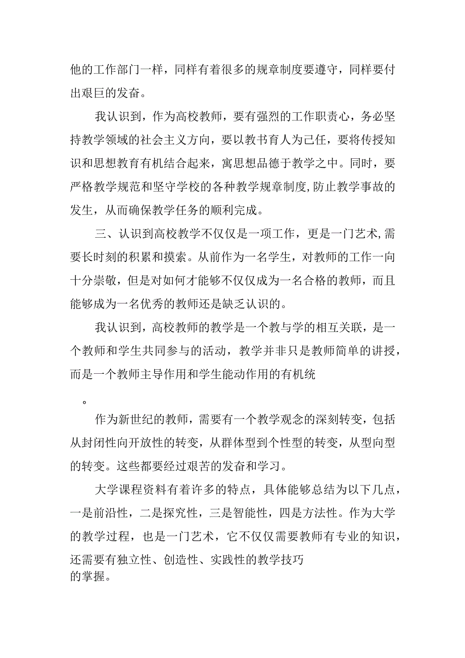 2023年教师专业培训心得体会.docx_第2页