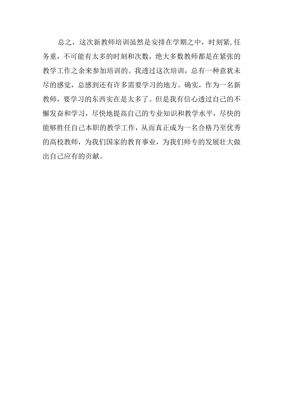 2023年教师专业培训心得体会.docx_第3页