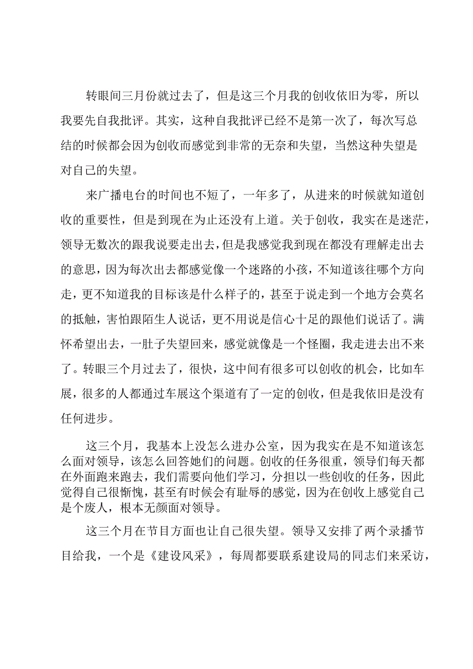 2023第一季度工作总结集合13篇.docx_第3页