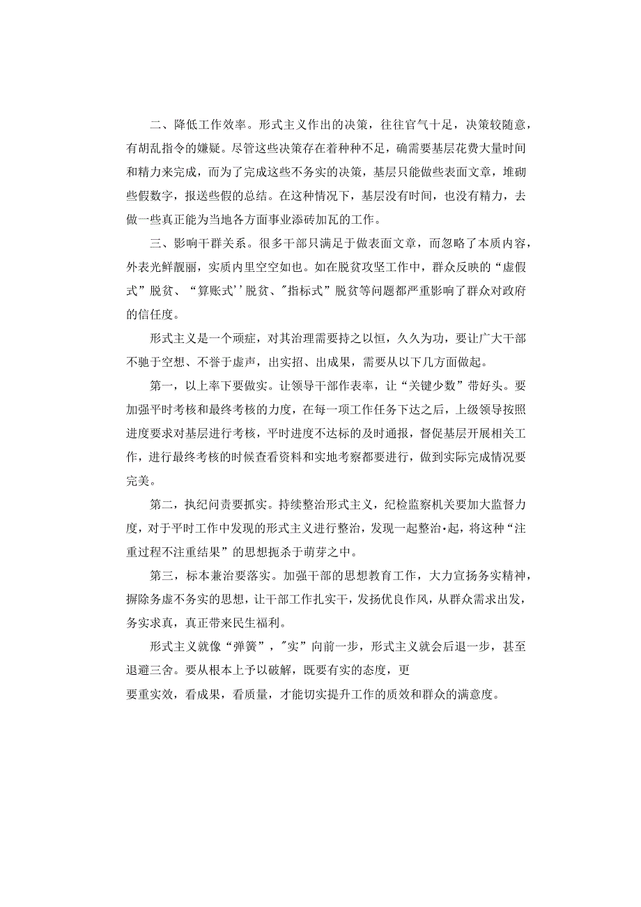 2023年西宁市事业单位面试真题及解析8月13日考生回忆版.docx_第2页