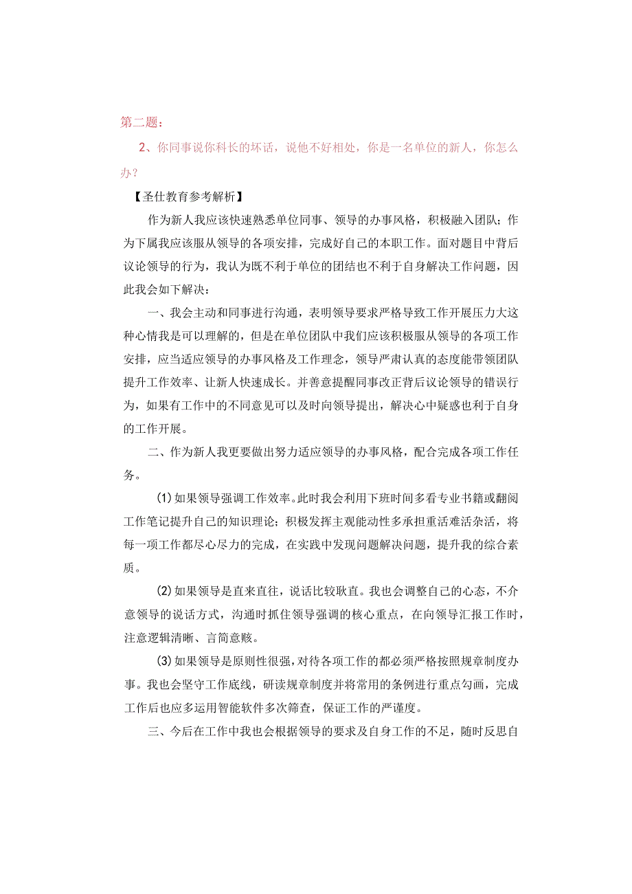 2023年西宁市事业单位面试真题及解析8月13日考生回忆版.docx_第3页