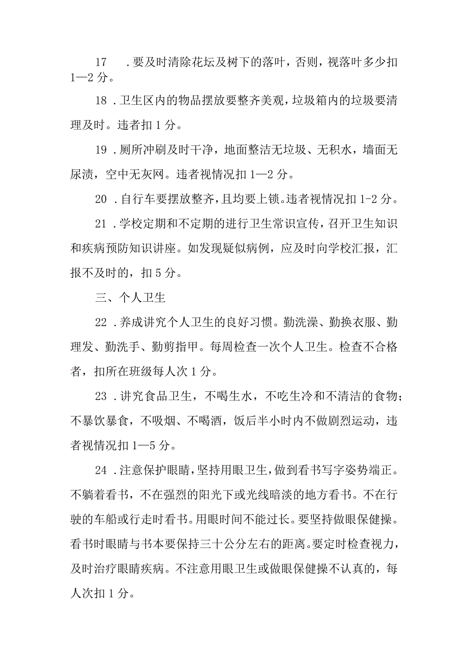 中学卫生管理制度.docx_第3页