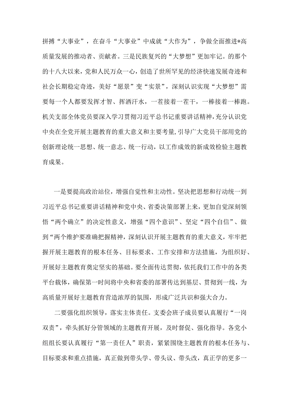 2023年以学铸魂以学增智以学正风以学促干读书班研讨交流发言材料两份.docx_第2页