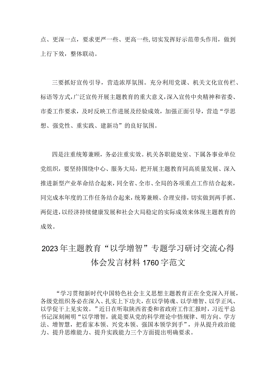 2023年以学铸魂以学增智以学正风以学促干读书班研讨交流发言材料两份.docx_第3页