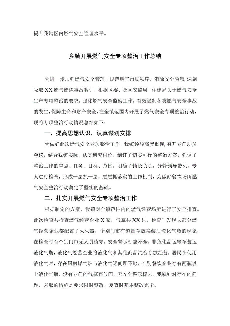 2023燃气安全排查整治工作的汇报材料精选版八篇合辑.docx_第2页