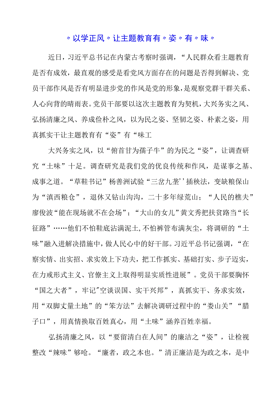 2023年党员干部学习调查研究精神个人感悟素材.docx_第1页