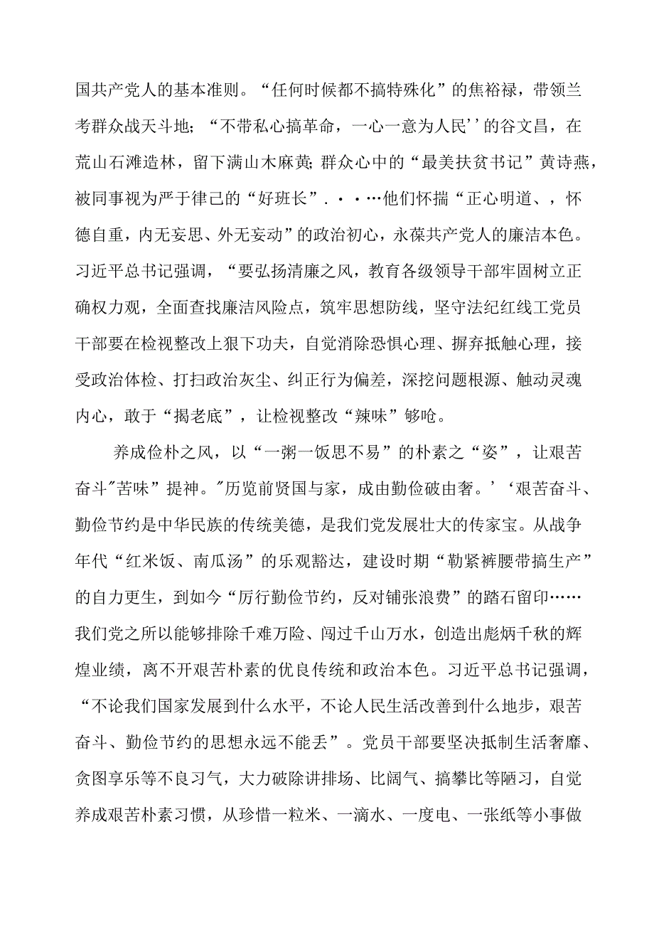 2023年党员干部学习调查研究精神个人感悟素材.docx_第2页