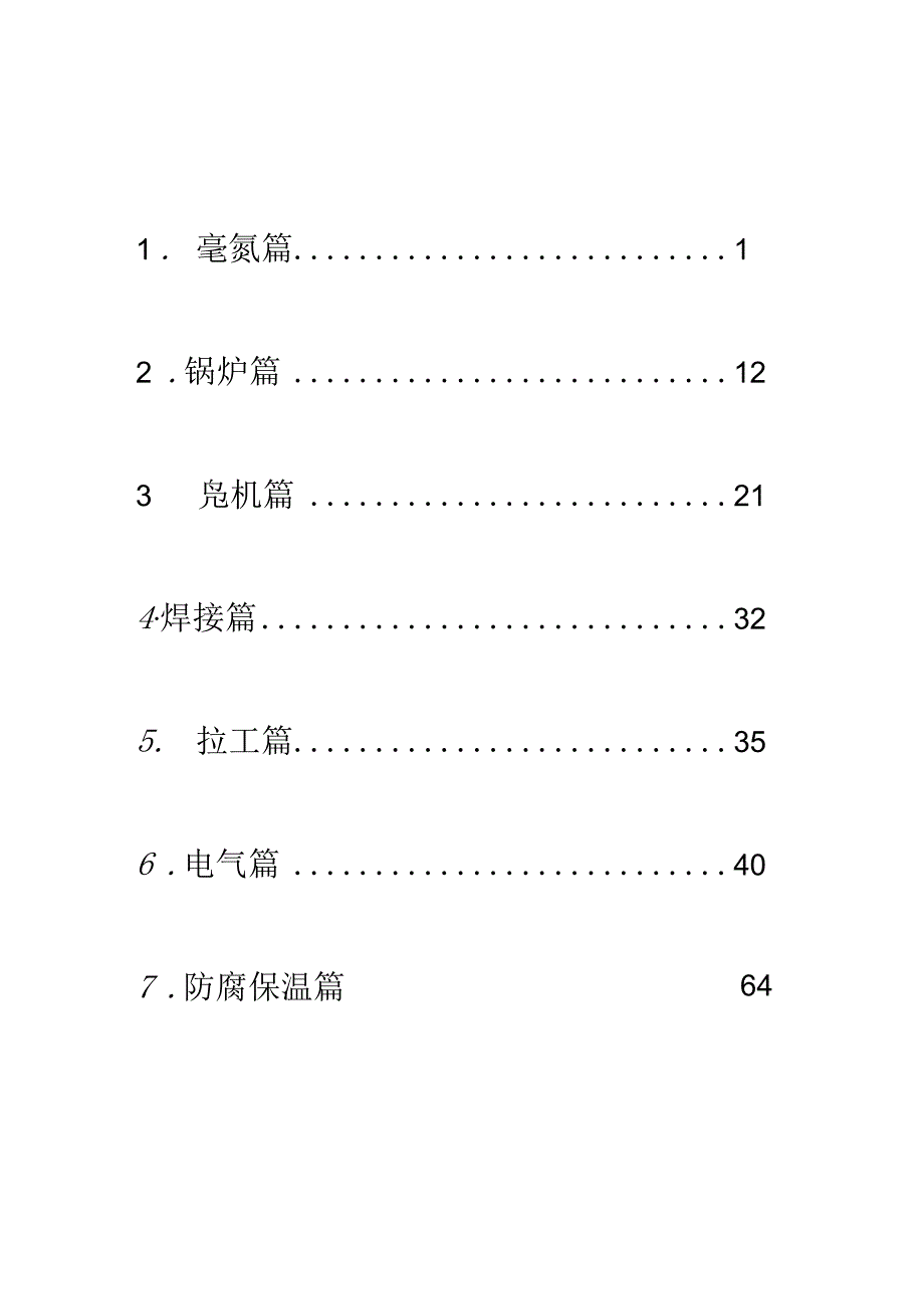 2023年整理施工工艺纪律手册.docx_第2页