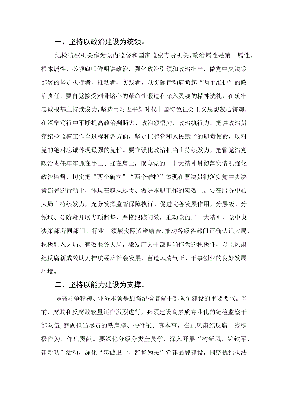 2023纪检监察干部队伍教育整顿心得体会精选10篇模板.docx_第3页