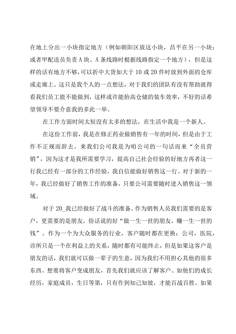 2023仓储部年终总结汇报.docx_第2页