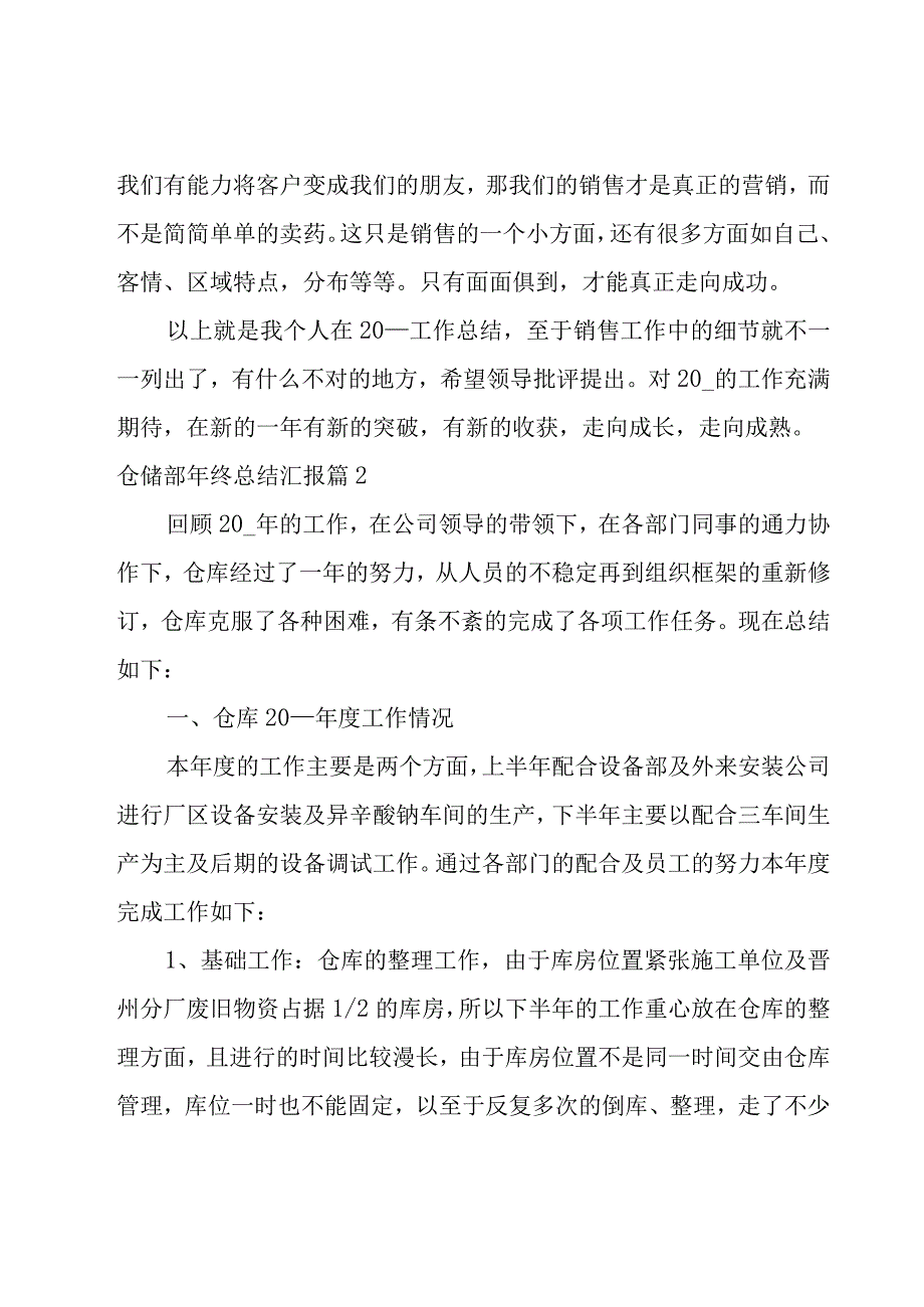 2023仓储部年终总结汇报.docx_第3页