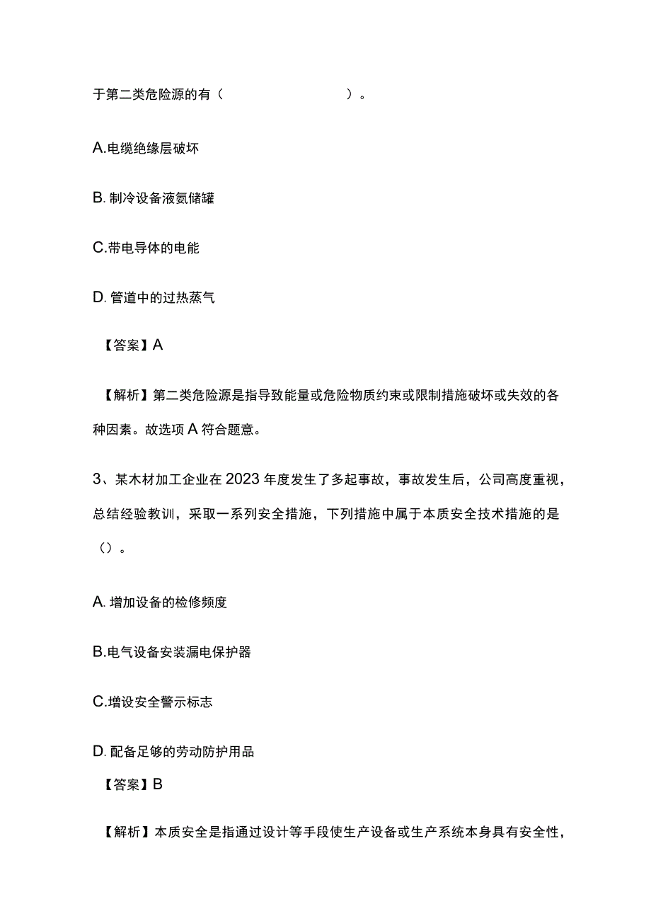 2024安全工程师《安全生产管理》模拟考试卷含答案.docx_第2页