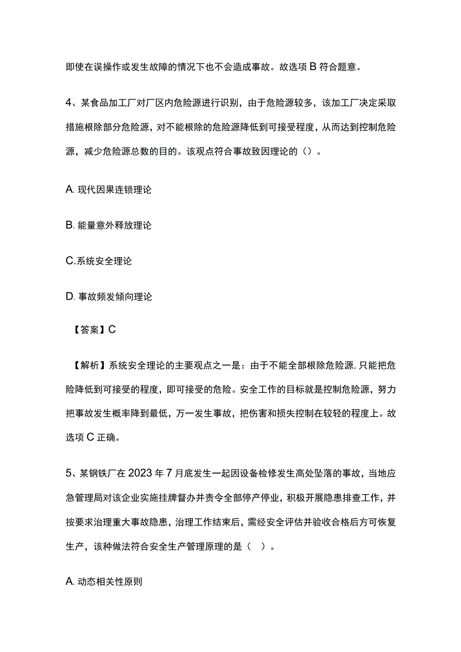 2024安全工程师《安全生产管理》模拟考试卷含答案.docx_第3页