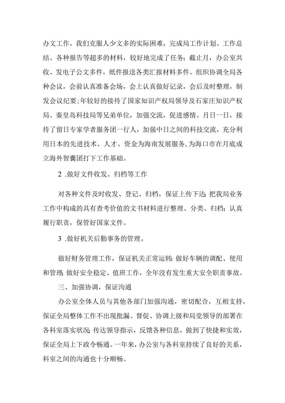 2023年个人工作心得体会作文.docx_第2页