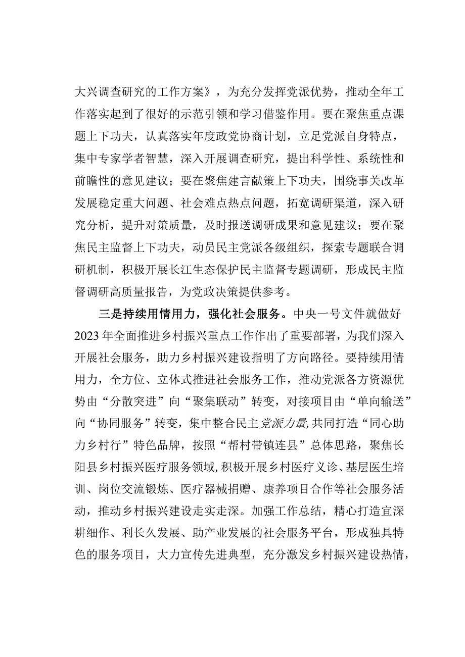 做好党派工作的几点思考.docx_第2页