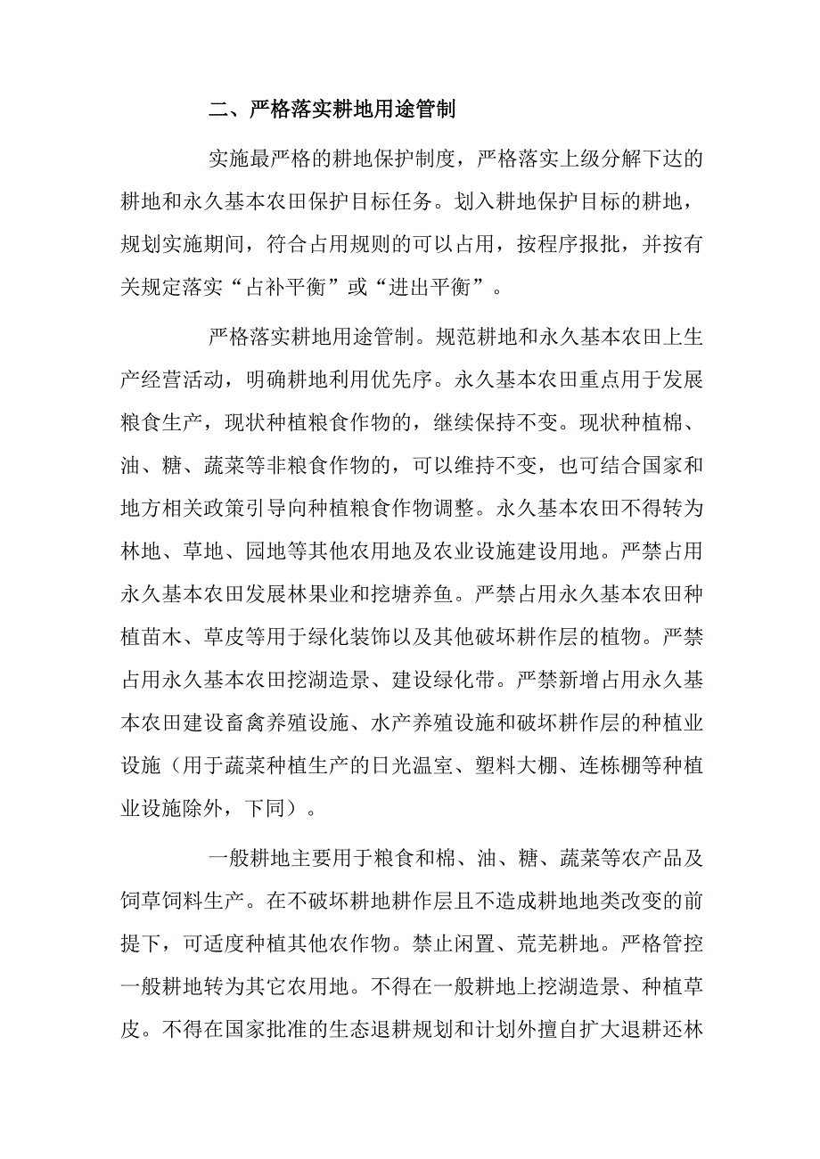 xxx县加强耕地保护严格耕地用途管制的实施方案.docx_第2页