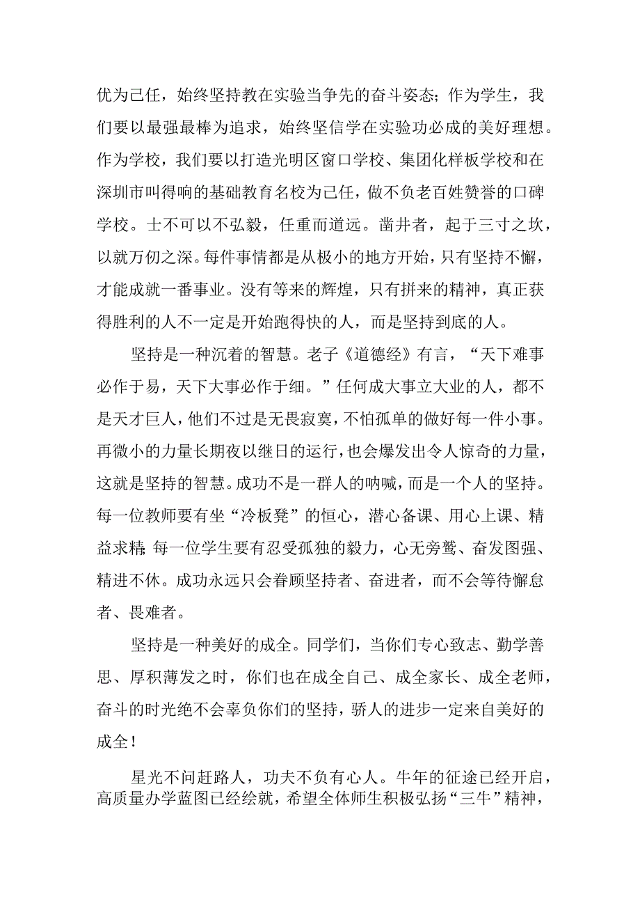 2023年校长精彩讲话稿材料.docx_第2页