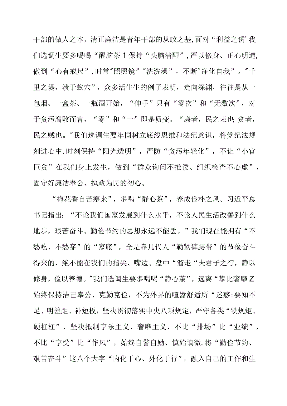 2023年党员干部学习调查研究精神个人心得整理.docx_第2页