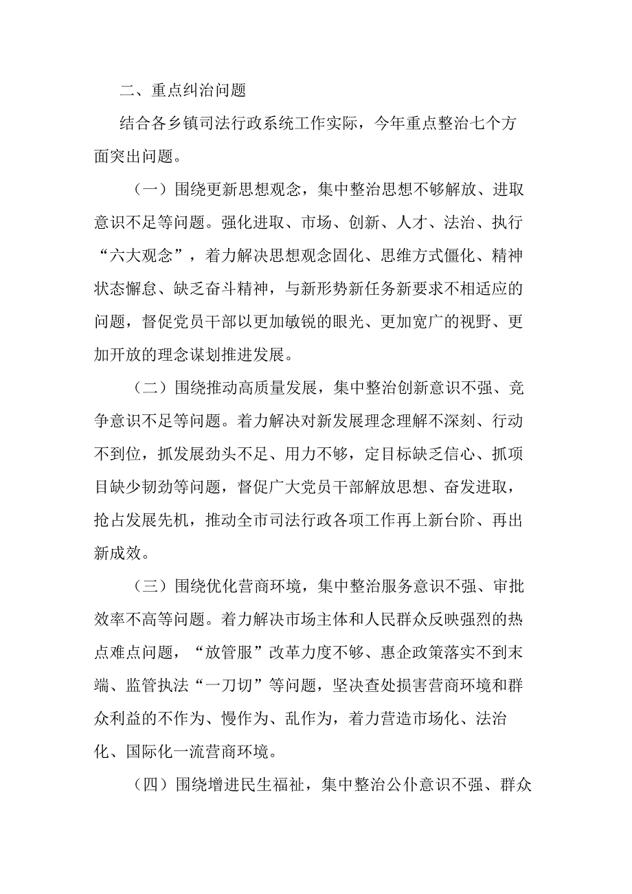 2023年司法行政系统持续深化纠治四风和作风纪律整治实施方案.docx_第2页