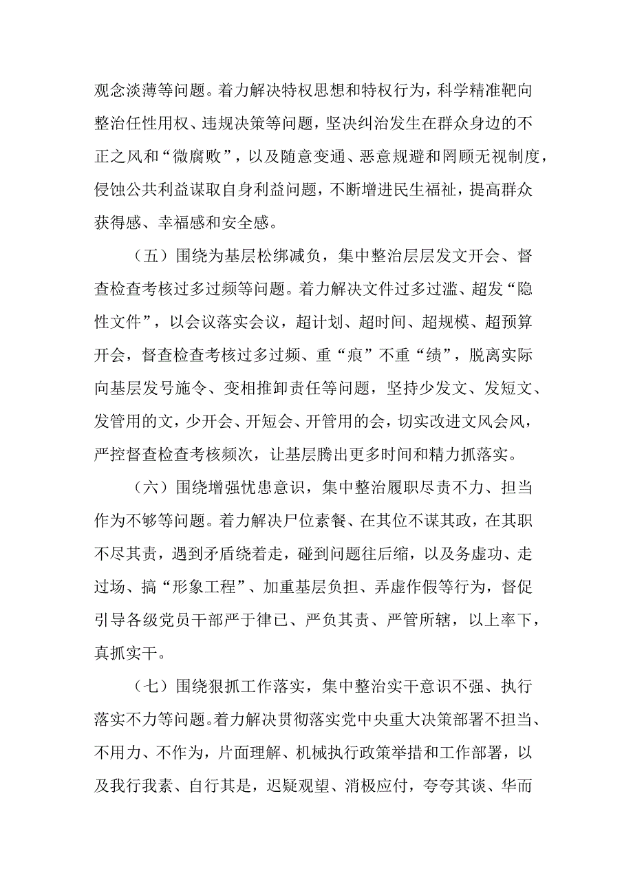 2023年司法行政系统持续深化纠治四风和作风纪律整治实施方案.docx_第3页