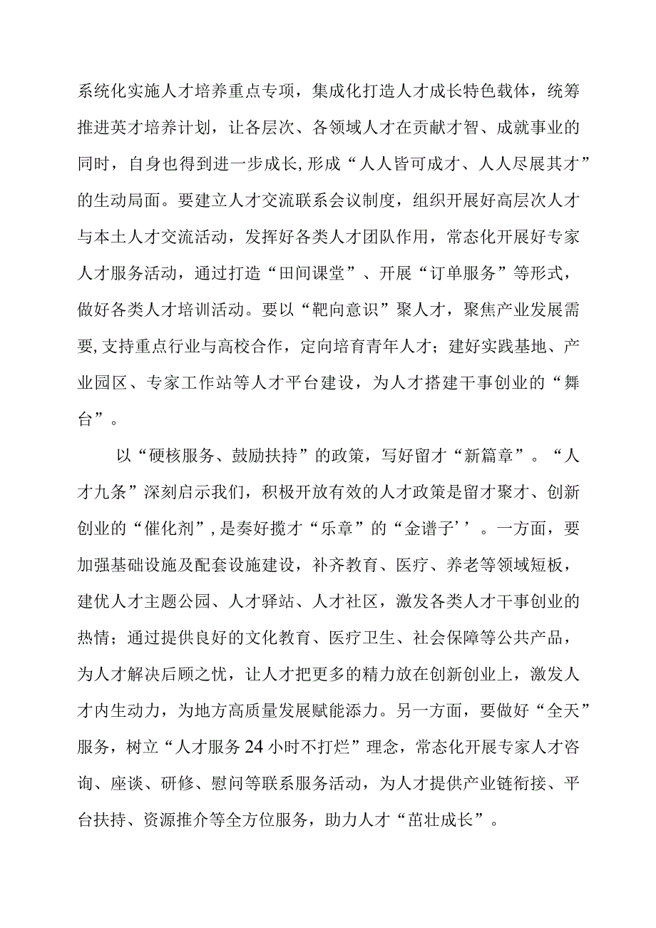 2023年研读人才九条精神个人感悟共享.docx_第2页