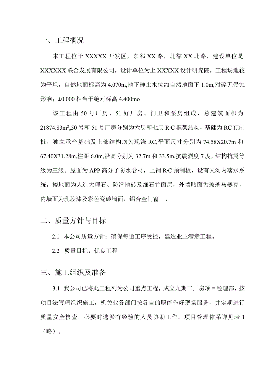 xx通用厂房工程施工组织设计——18页.docx_第2页